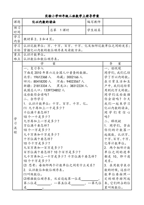 2017年最新人教版小学数学四年级上册全册导学案