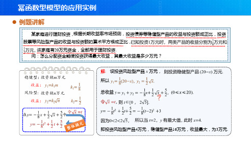 【例题讲解】幂函数型模型的应用实例例完整版课件