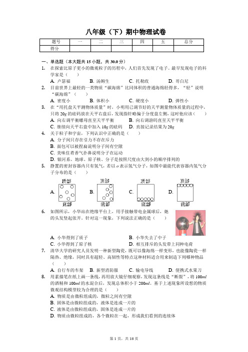 2020年江苏省常州市八年级(下)期中物理试卷