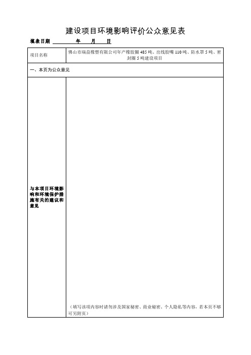 建设项目环境影响评价公众意见表