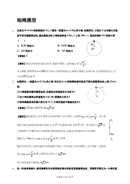 高中物理-竖直方向上的圆周运动练习