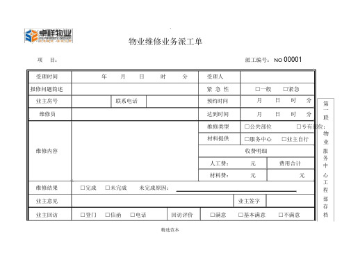 物业派工维修单