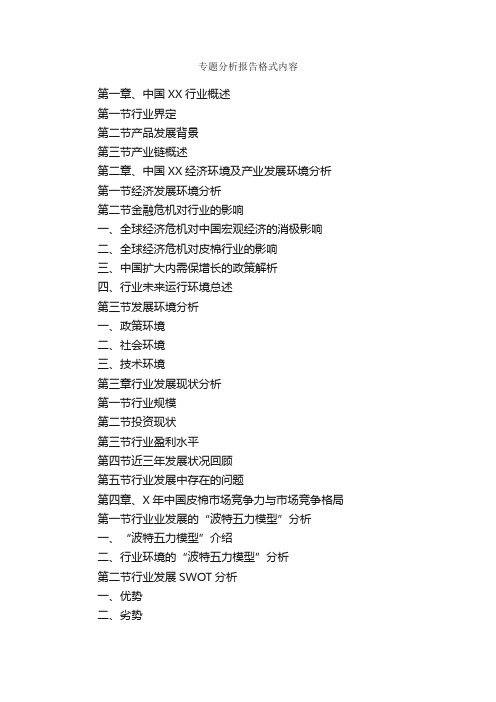专题分析报告格式内容_报告写作指导_