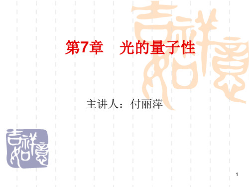 7.2 经典辐射定律,7.3普朗克辐射公式