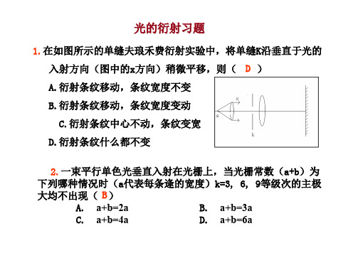 光的衍射习题