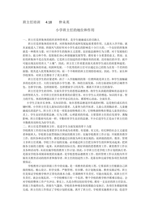 小学班主任的地位和作用