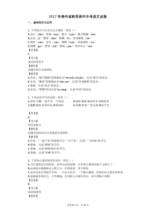 2017年贵州省黔西南州中考语文试卷
