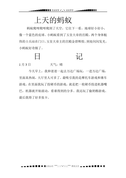 北师大版第三册《上天的蚂蚁3》WORD版教案