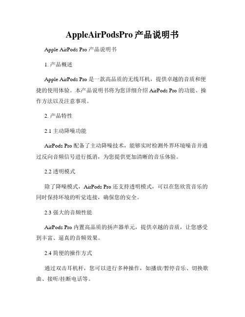 AppleAirPodsPro产品说明书