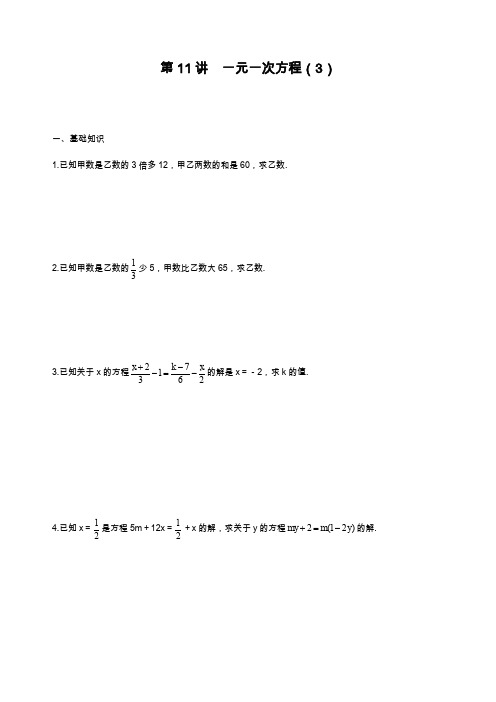 2019—2020年最新浙教版七年级数学上册《一元一次方程》单元测试及答案.docx