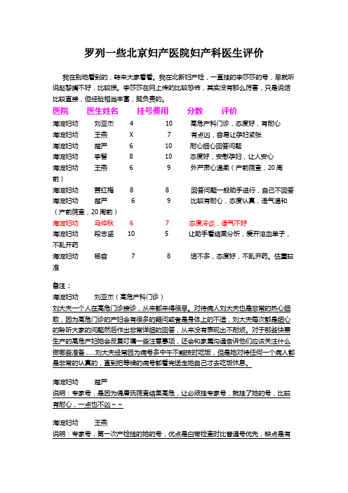 北京妇产医院攻略