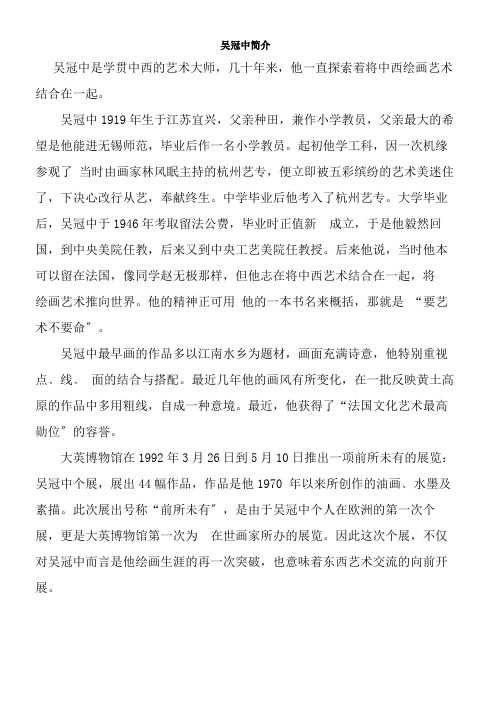 2022年教学教材《吴冠中简介》优秀教案