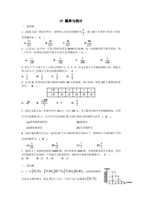 高考文科数学分类概率统计