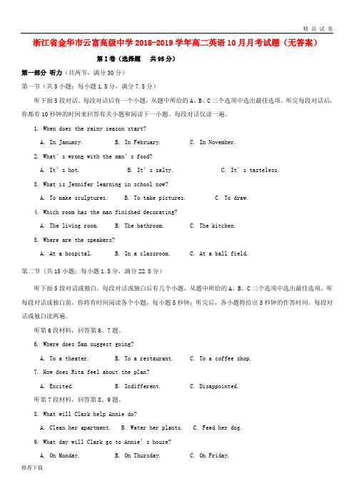 [精品]金华市云富高级中学2018-2019学年高二英语10月月考试题(无答案)