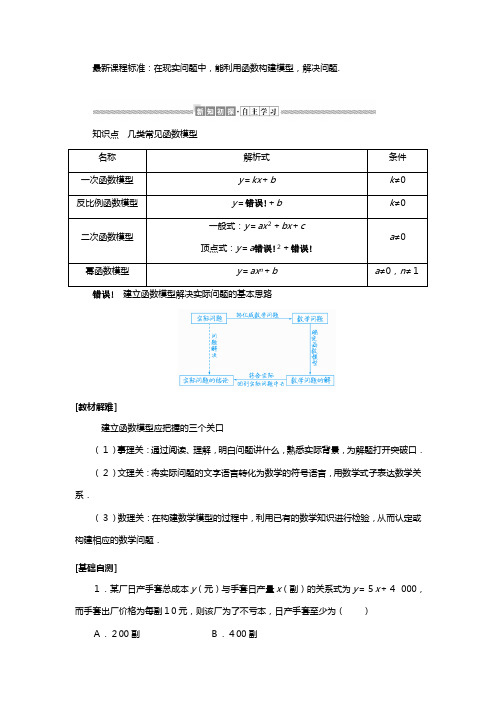 新人教A版新教材学高中数学必修第一册第三章函数的概念与性质函数的应用一讲义