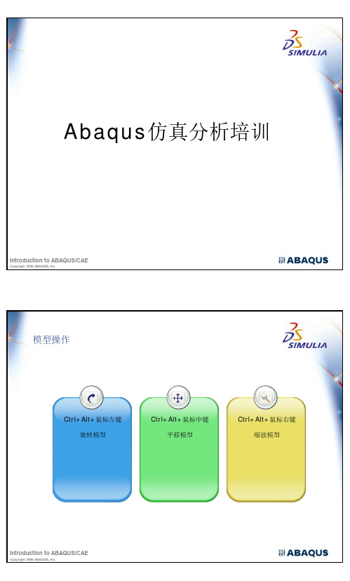 Abaqus基础修订中文教程