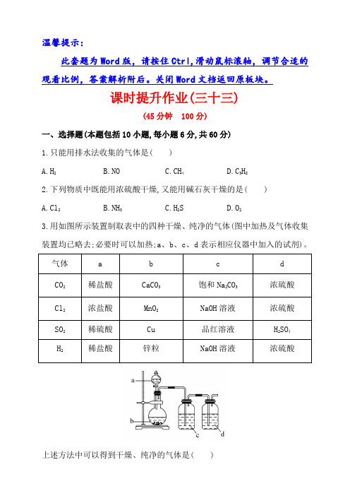 山东省高中化学(人教版)全程复习方略 课时提升作业(三