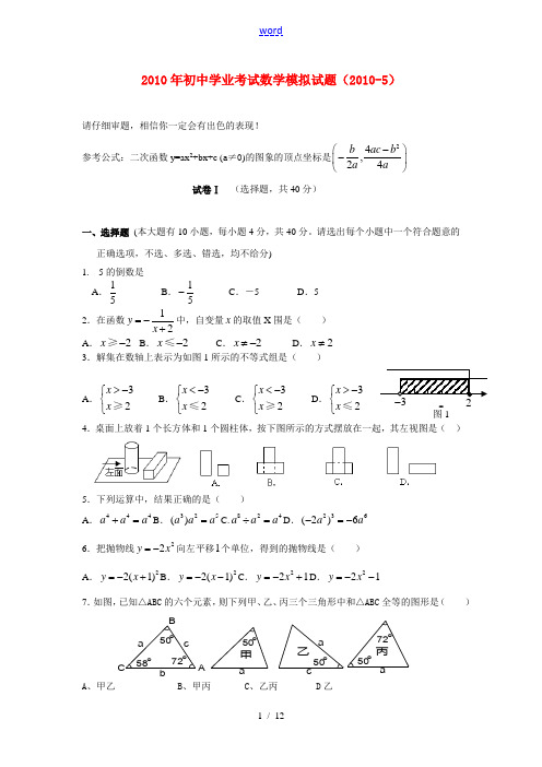 浙江省温州市六校2010年九年级数学中考第三次联考试题浙教版