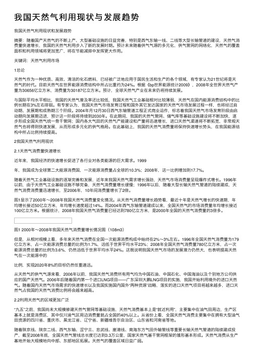 我国天然气利用现状与发展趋势