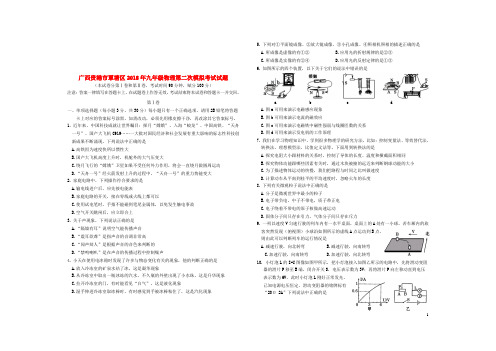 广西贵港市覃塘区2018年九年级物理第二次模拟考试试题20181229121