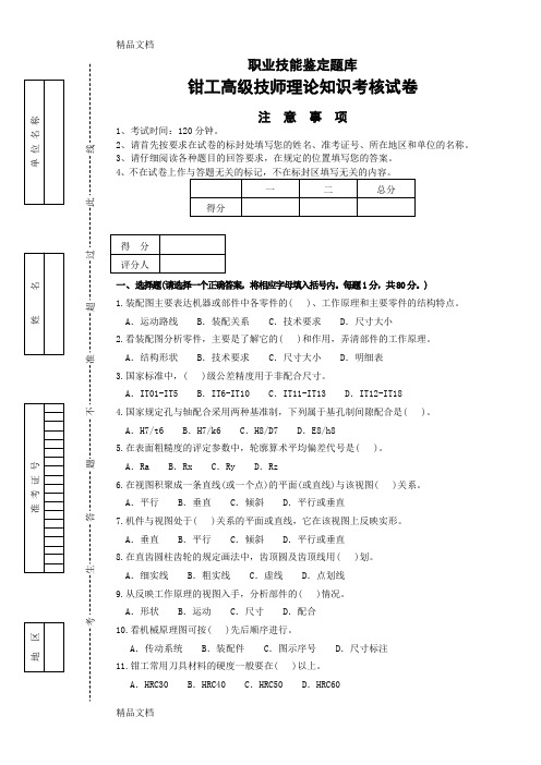 最新钳工高级技师理论试卷(含答案)