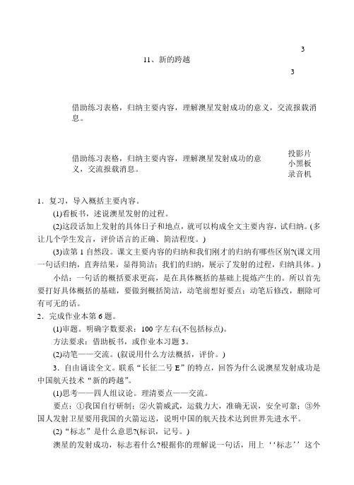 六年级语文教案-11、新的跨越