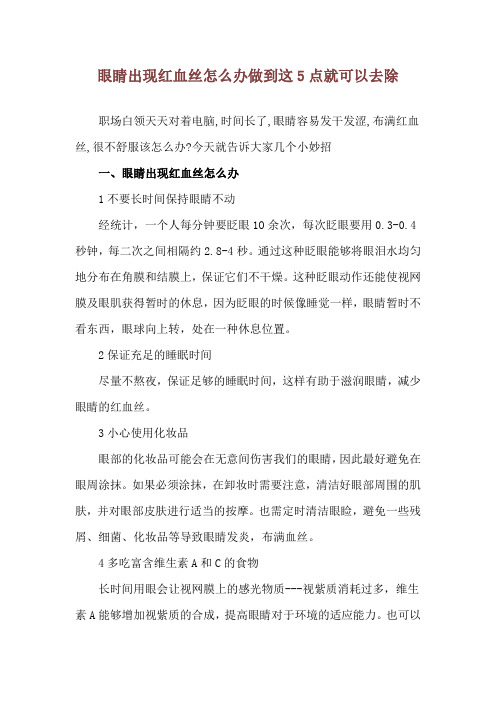 眼睛出现红血丝怎么办 做到这5点就可以去除