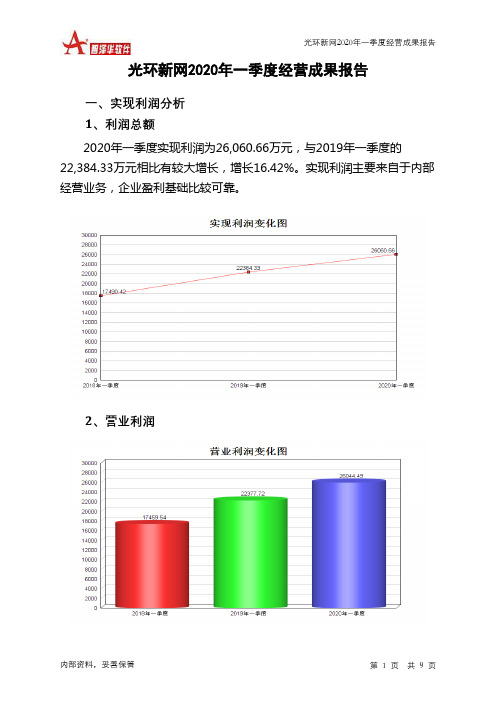 光环新网2020年一季度经营成果报告