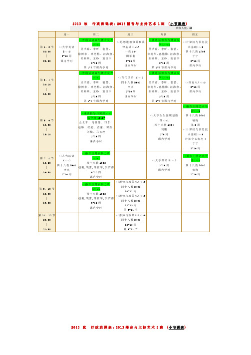 中国传媒大学播本课表