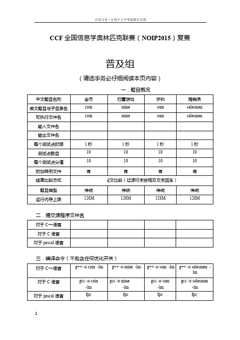 NOIP2015复赛普及组试题