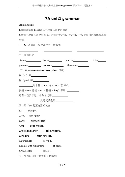 牛津译林英语 七年级上册unit1 grammar 学案设计(无答案)