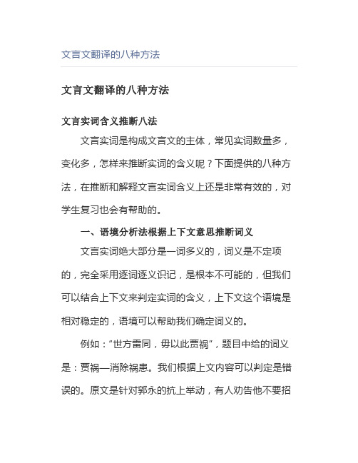 文言文翻译的八种方法