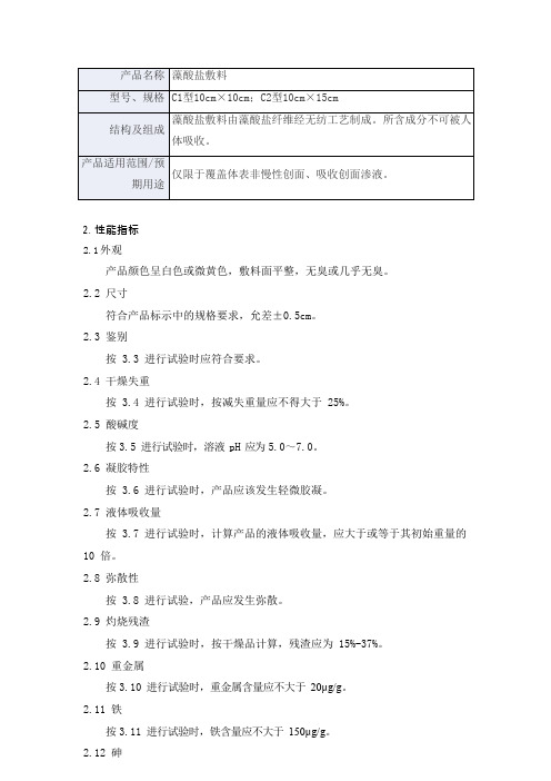 藻酸盐敷料产品技术要求baj