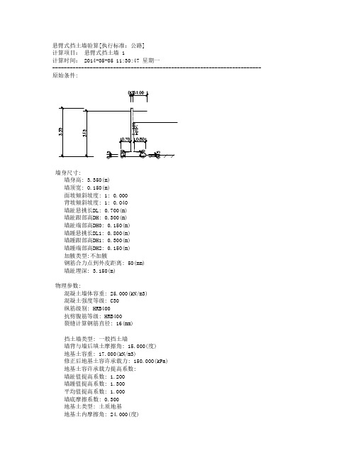 理正深基坑悬臂式挡土墙计算