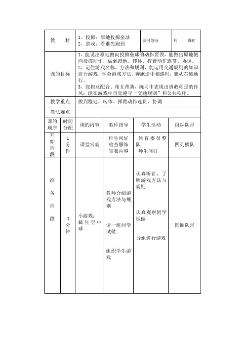 中小学原地投掷垒球教案