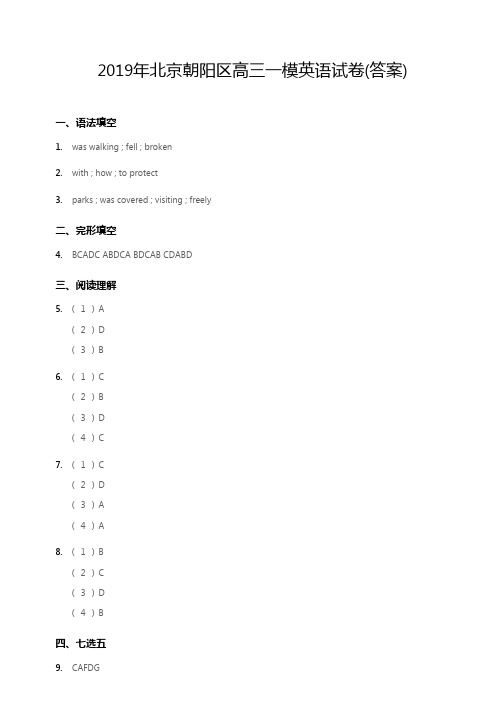 高三英语模拟试卷12答案