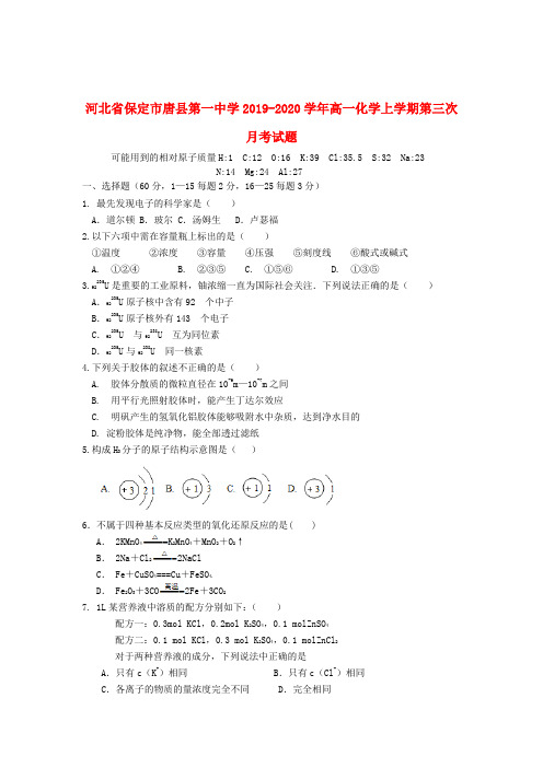 河北省保定市唐县第一中学2019_2020学年高一化学上学期第三次月考试题