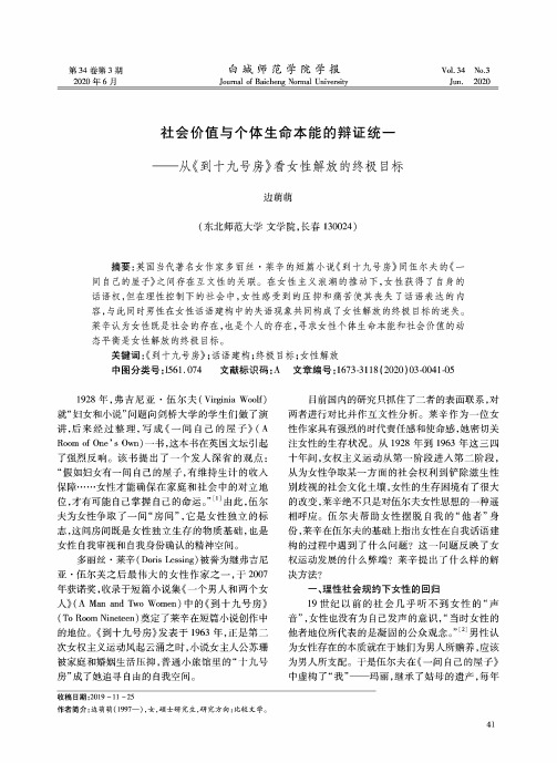 社会价值与个体生命本能的辩证统一——从《到十九号房》看女性解放的终极目标