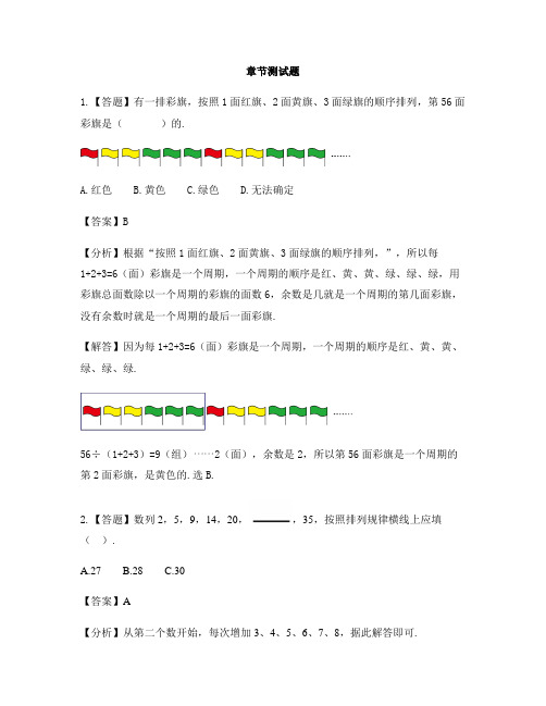 小学数学北师大版(2014秋)六年级下册总复习探索规律-章节测试习题