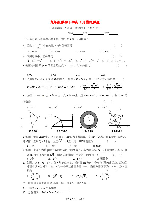 盐城市建湖县城南实验初级中学九年级下数学5月模拟试题及答案