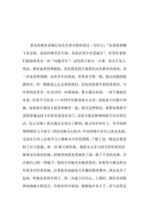 著名的教育家陶行知先生曾对教师说过一句名言