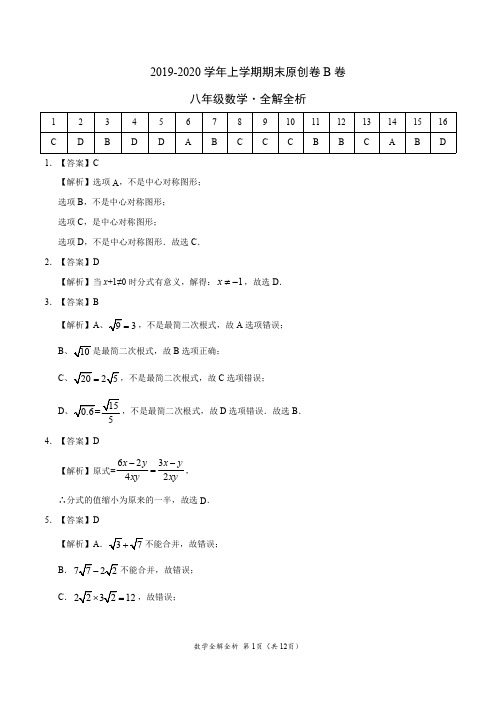 2019-2020学年八年级数学上学期期末原创卷B卷(河北)(全解全析)