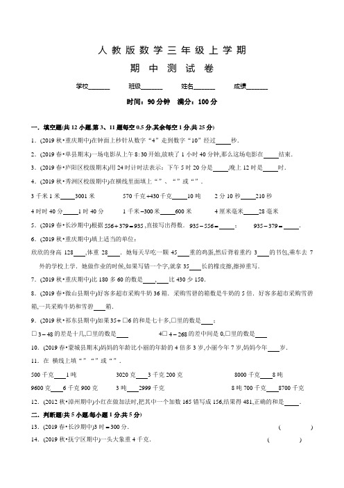 人教版数学三年级上册《期中检测试题》含答案解析