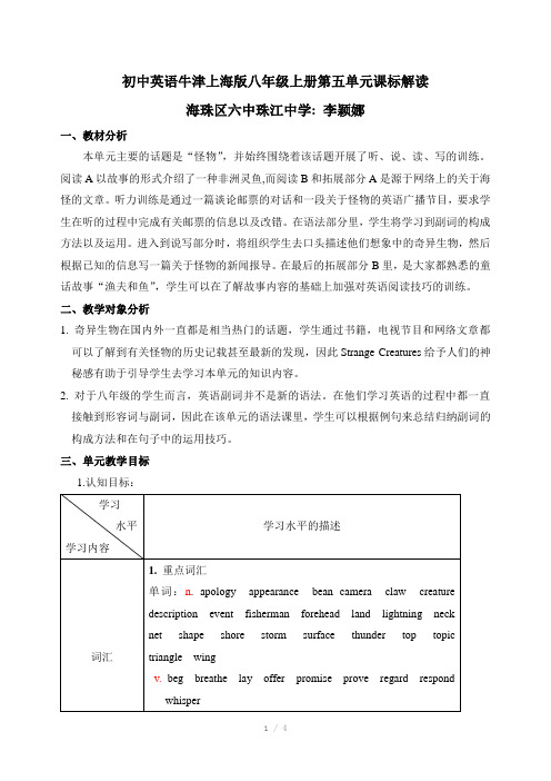 初中英语牛津上海版八年级上册第五单元教材分析