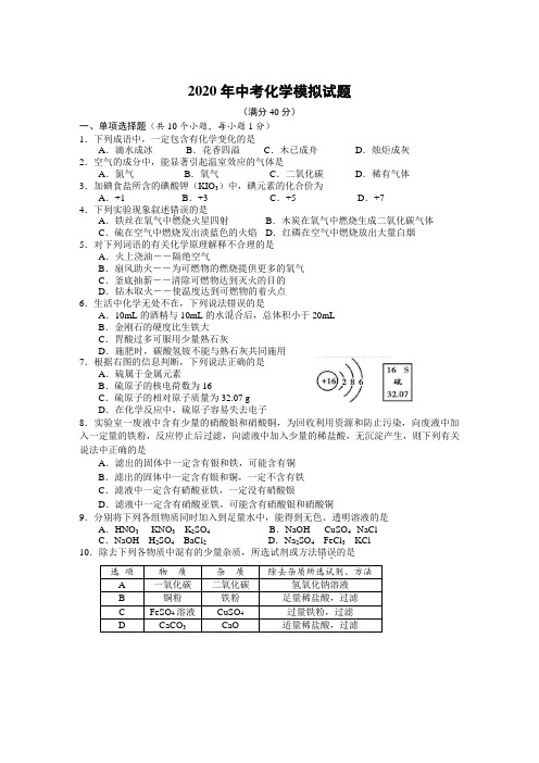 湖北省襄阳市2020年中考化学模拟试题(含答案)