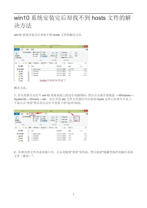 win10系统安装完后却找不到hosts文件的解决方法