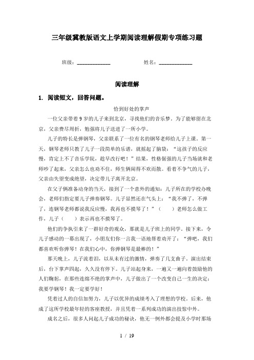 三年级冀教版语文上学期阅读理解假期专项练习题