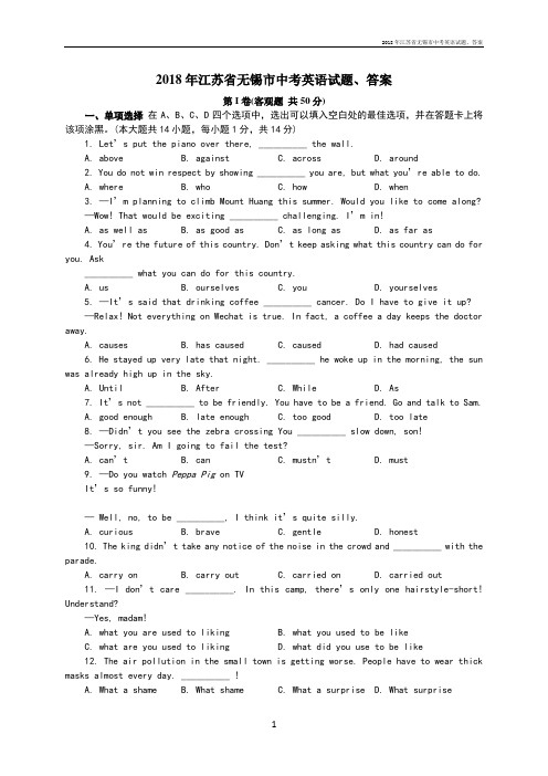 2018年江苏省无锡市中考英语试题、答案