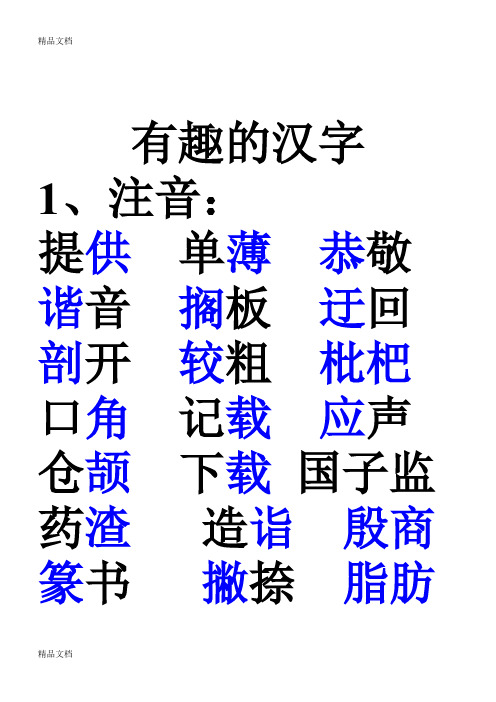 最新遨游汉字王国练习