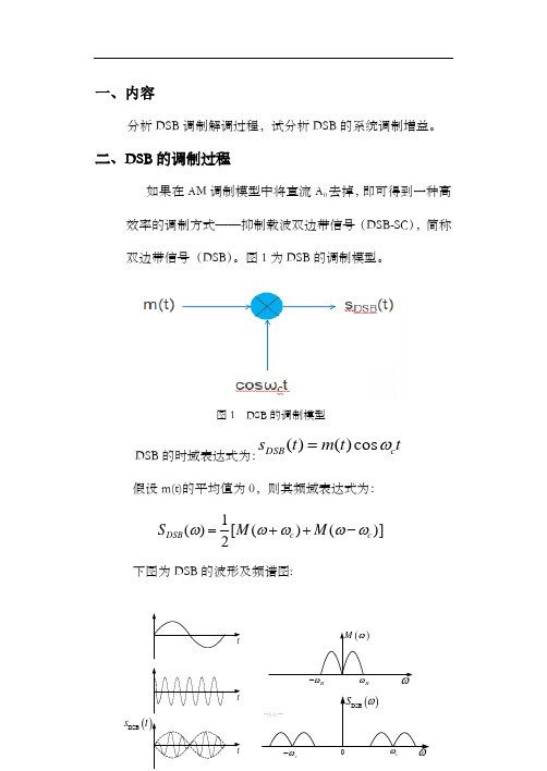 DSB调制解调